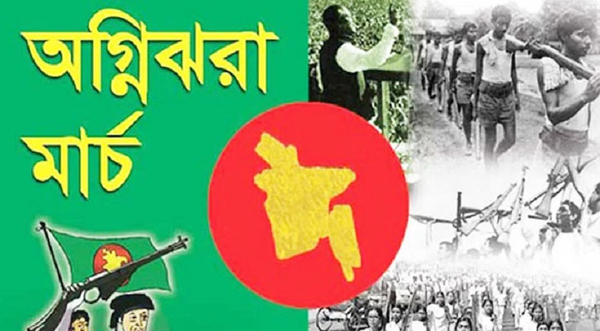 শুরু মহান স্বাধীনতার অগ্নিঝরা মার্চ