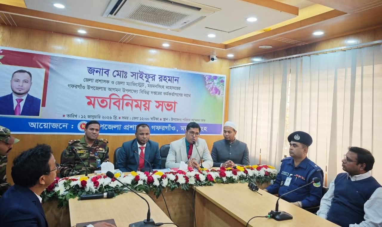 গফরগাঁওয়ে কর্মকর্তাদের সঙ্গে ডিসির মতবিনিময়