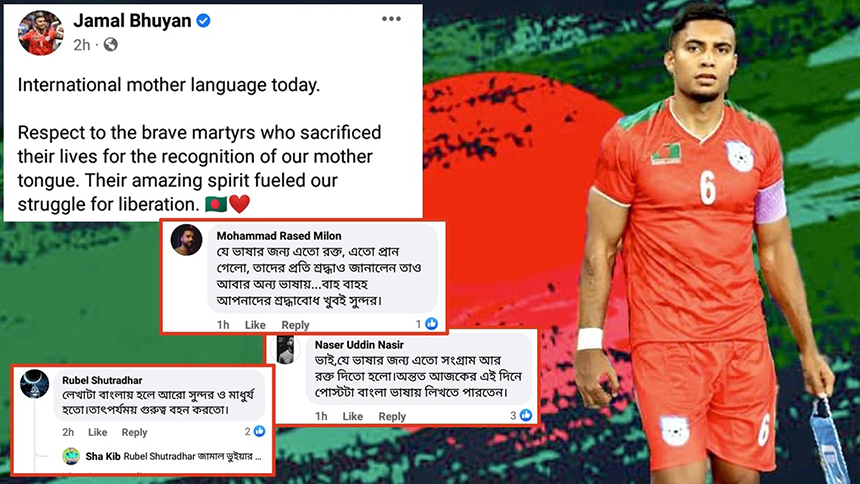 ভাষা দিবসে ইংরেজিতে শ্রদ্ধা জানালেন জামাল ভূঁইয়া