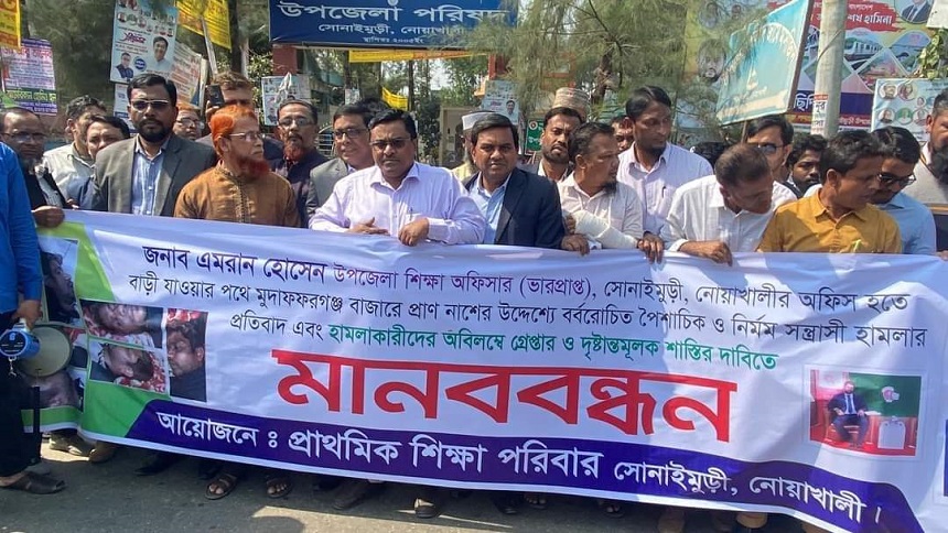 সোনাইমুড়ী শিক্ষা অফিসারের উপর সন্ত্রাসী হামলার প্রতিবাদে মানববন্ধন করেছে শিক্ষকরা