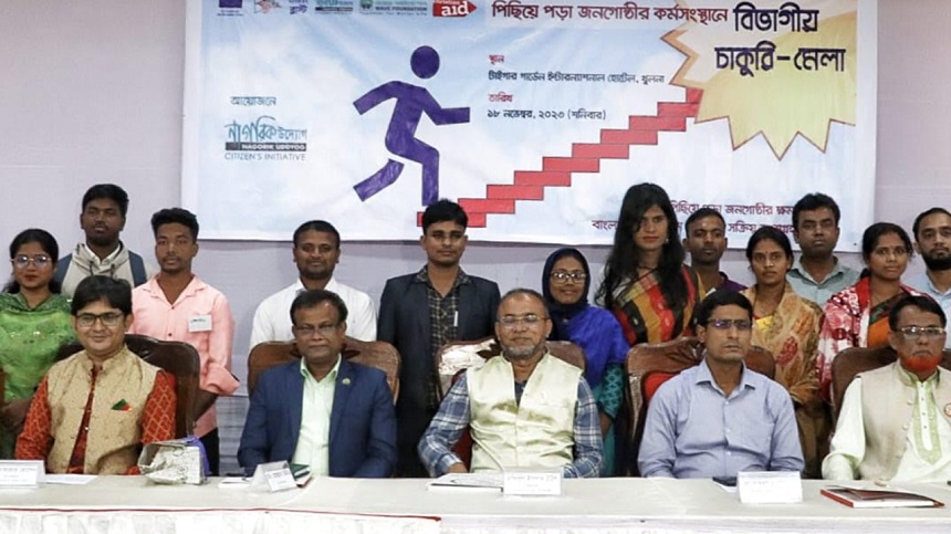 খুলনায় চাকরি মেলায় পিছিয়ে পড়া জনগোষ্ঠীর ৩৫ জন চাকরি পেয়েছেন