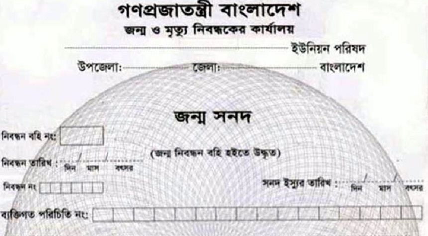 ইউপি চেয়ারম্যানদের নির্দেশ, ফাঁকা নাগরিক সনদে সই না করতে