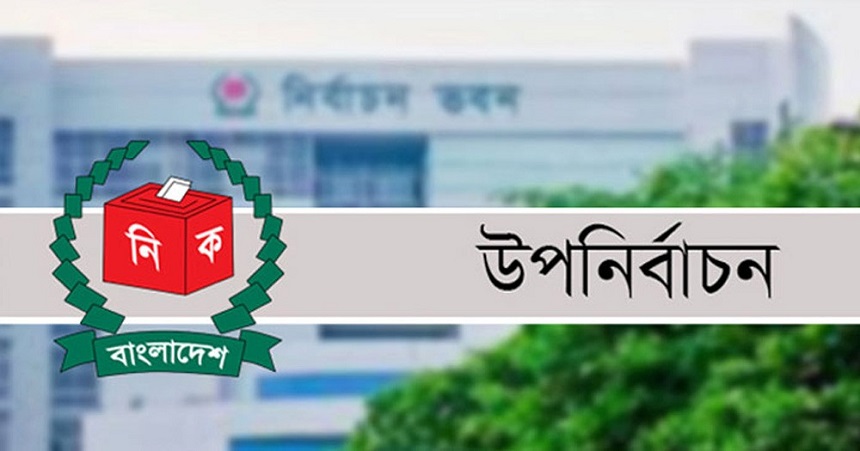 চট্টগ্রাম-৮ আসনে উপ-নির্বাচন ২৭ এপ্রিল