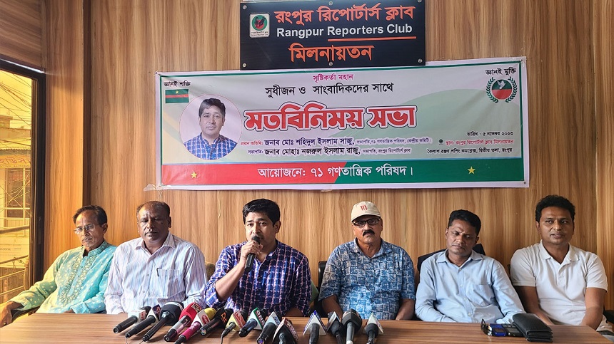 নির্বাচনে যাওয়ার ঘোষণা দিয়েছেন ৭১ গণতান্ত্রিক পরিষদ