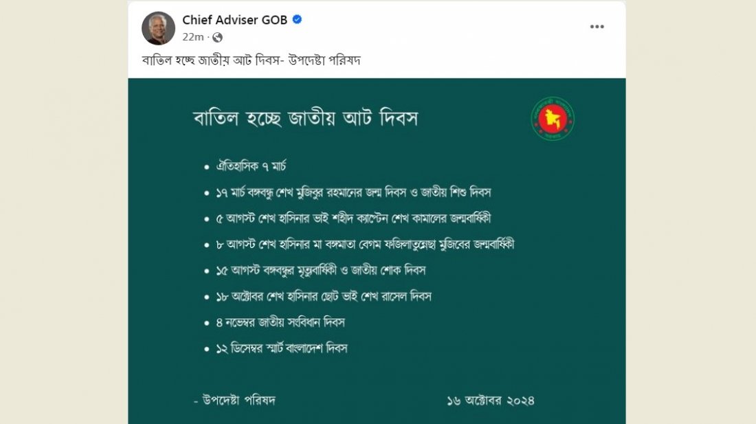 ৭ মার্চ ও ১৫ আগস্টসহ বাতিল হচ্ছে জাতীয় আটটি দিবস