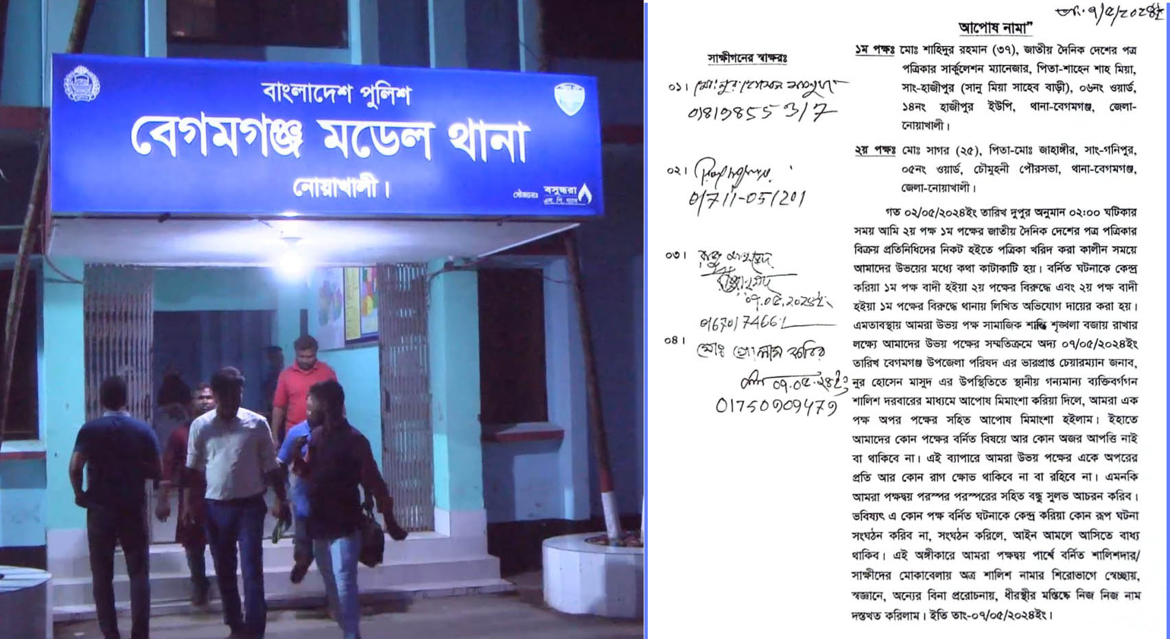 দেশেরপত্রের বিক্রয় প্রতিনিধিদের উপর হামলা, থানায় অভিযোগের পর আপোষ