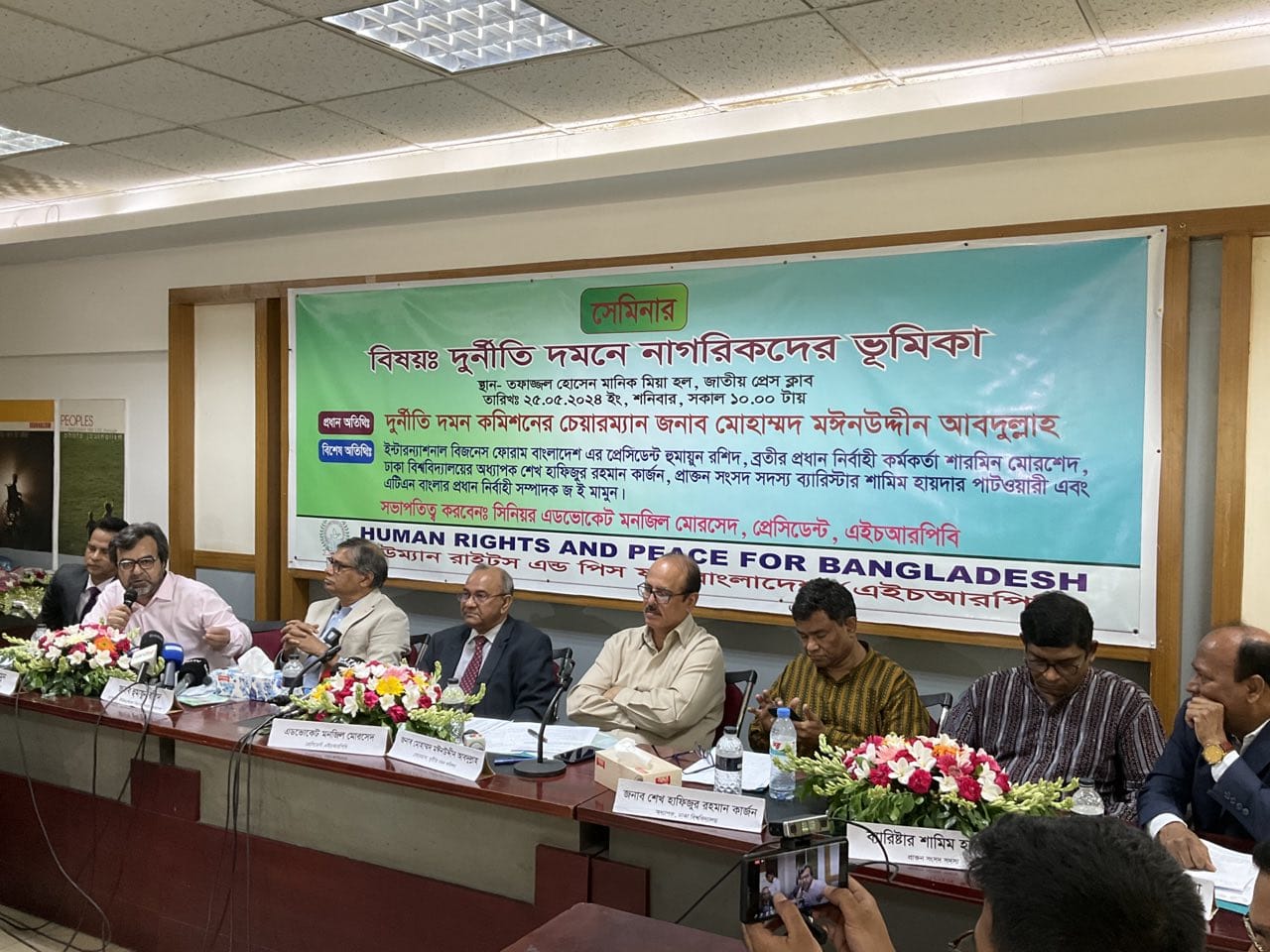 এইচআরপিবির সেমিনারে দুর্নীতি দমনে ১৯ দফা সুপারিশ