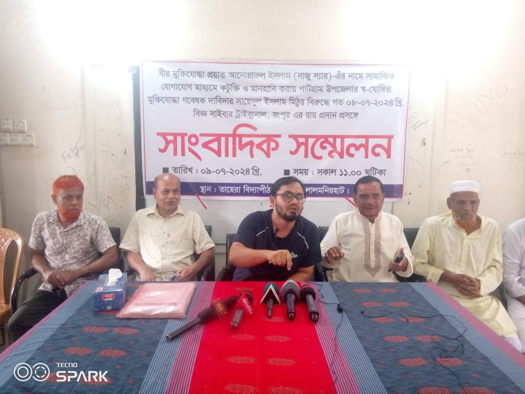 প্রয়াত বীর মুক্তিযোদ্ধার নামে কটুক্তির মামলার রায়ে ৭ দিনের দণ্ড, সাজা বৃদ্ধির দাবিতে সংবাদ সম্মেলন