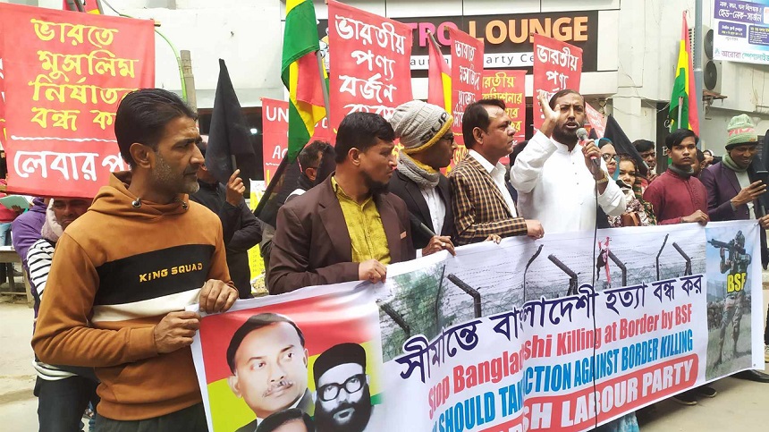 সীমান্তে হত্যাকাণ্ডের প্রতিবাদে বিক্ষোভ সমাবেশ অনুষ্ঠিত হয়েছে