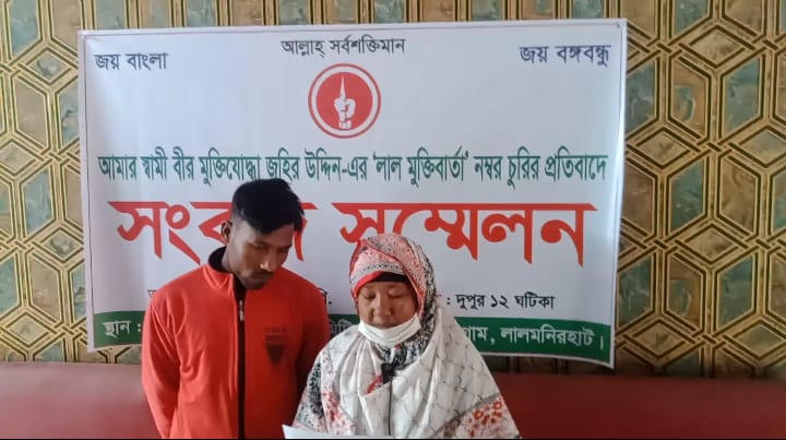 এক লাল মুক্তিবার্তা নম্বর দিয়ে দুই মুক্তিযোদ্ধার ভাতা ও লোন উত্তোলন, প্রতিবাদে সংবাদ সম্মেলন