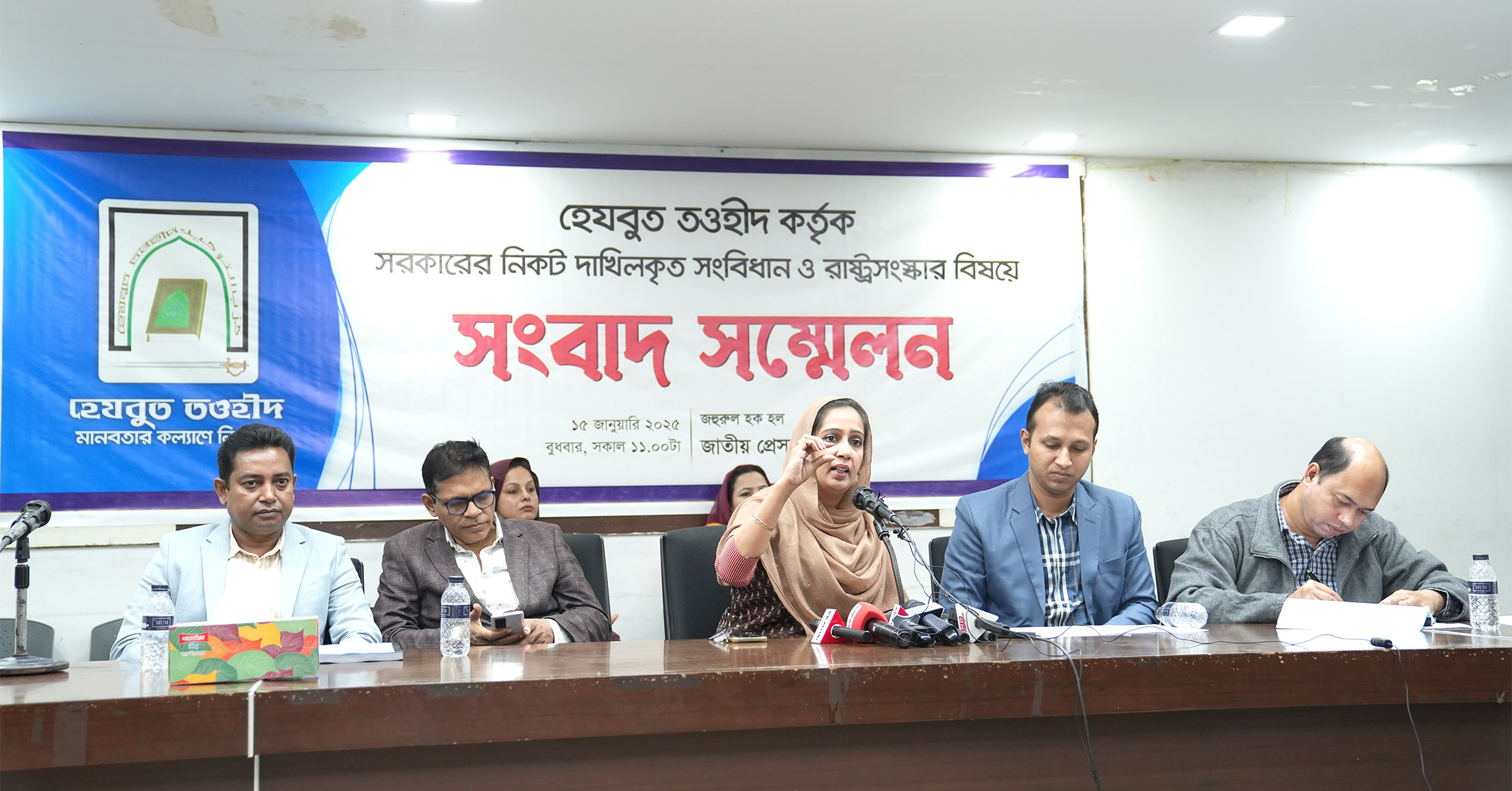 সংবিধান ও রাষ্ট্রসংস্কার বিষয়ে হেযবুত তওহীদের সংবাদ সম্মেলন
