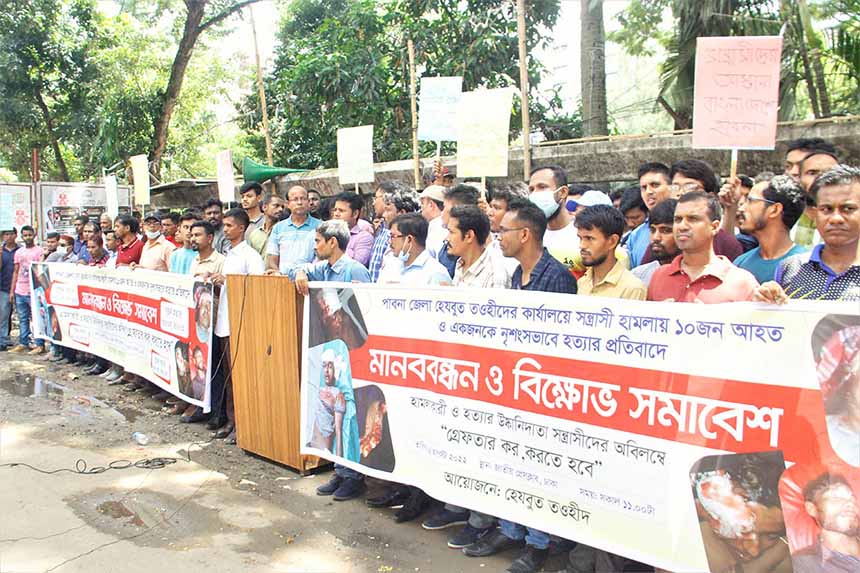পাবনায় হামলা ও খুন: জড়িতদের গ্রেফতার ও বিচারের দাবিতে হেযবুত তওহীদের মানববন্ধন
