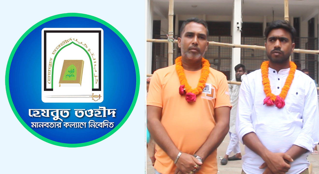 একযুগ পর আদালতের রায়ে বেকসুর খালাস পেলেন হেযবুত তওহীদের দুই সদস্য