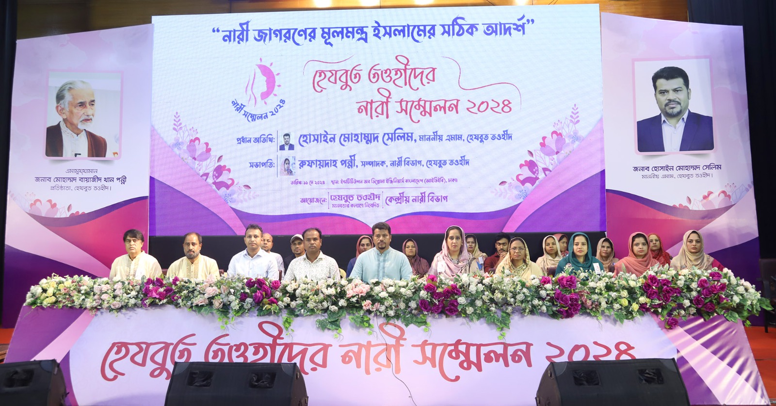 হেযবুত তওহীদের নারী সম্মেলন: ফতোয়াবাজদের মোকাবেলায় বীরাঙ্গনার ভূমিকা পালন করুন