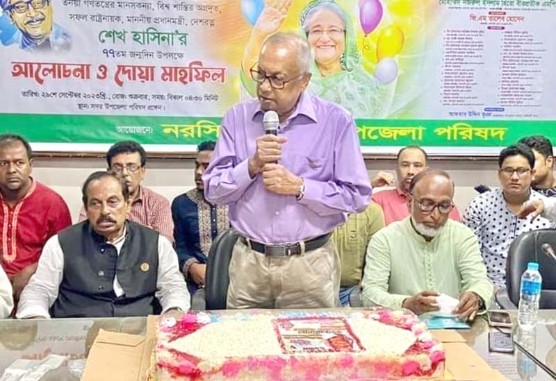 নরসিংদীতে প্রধানমন্ত্রীর জন্মদিন উপলক্ষে আলোচনা সভা ও দোয়া মাহফিল