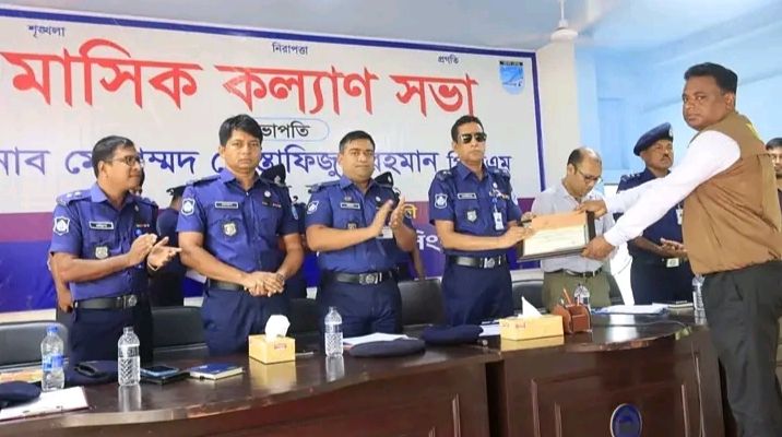 নরসিংদী পুলিশ লাইনসের মাসিক কল্যাণ সভা ও পুরস্কার বিতরণ