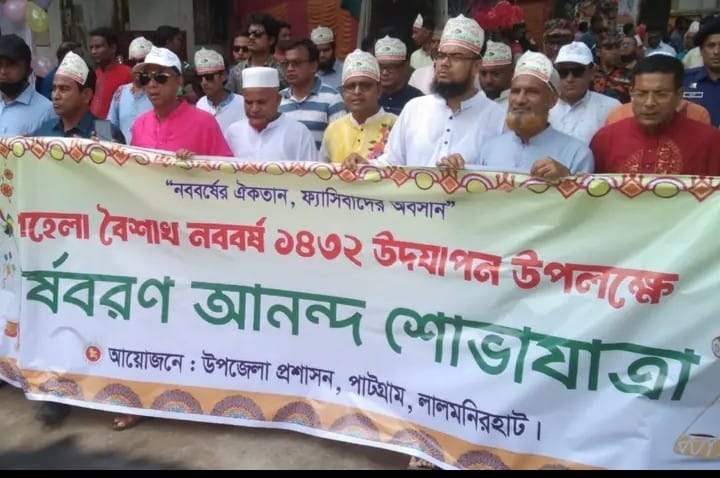 বর্ষবরণ উপলক্ষে পাটগ্রাম উপজেলা চত্বরে মানুষের ঢল
