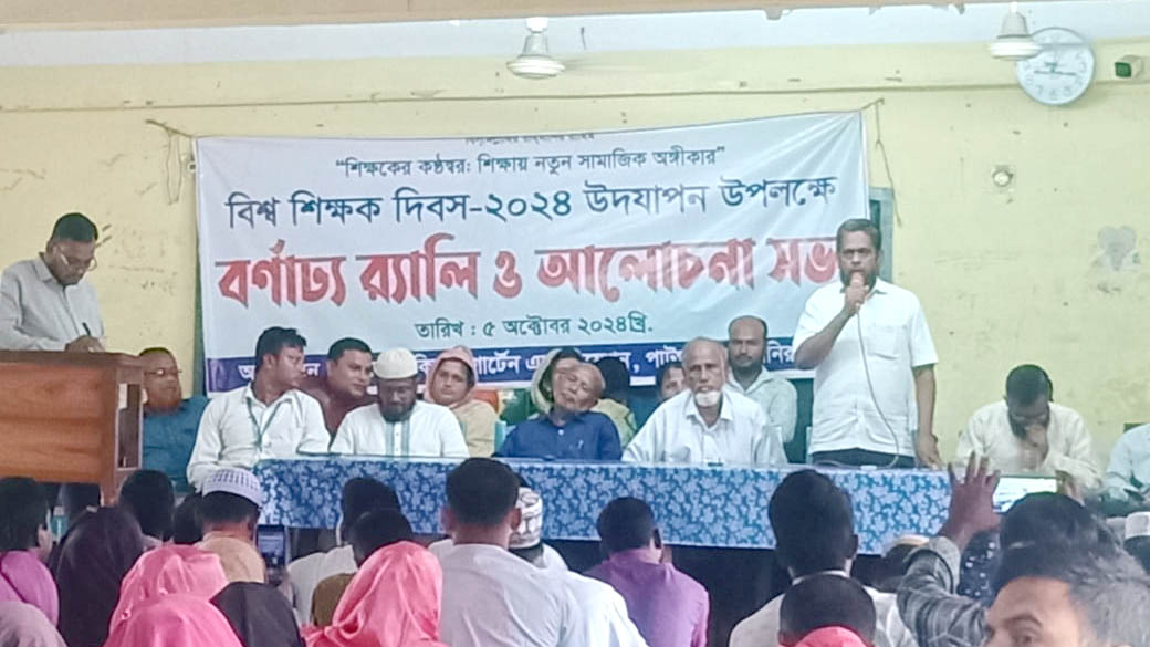 পাটগ্রাম উপজেলা কিন্ডার গার্টেন এসোসিয়েশন কর্তৃক বিশ্ব শিক্ষক দিবস ২০২৪ উদযাপন
