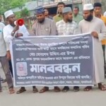 দহগ্রামে ইমামকে মারধরের প্রতিবাদে মানববন্ধন