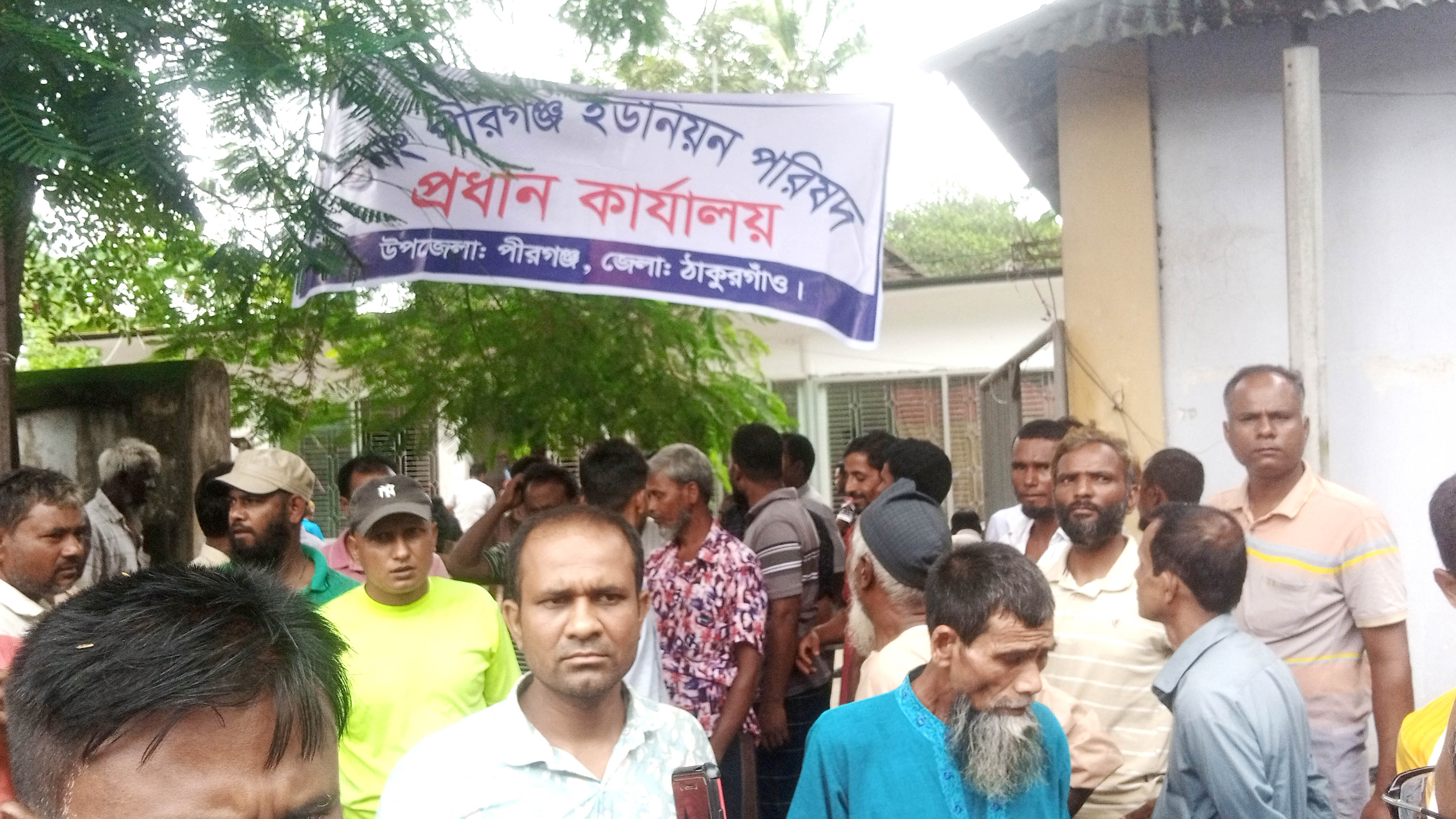 পীরগঞ্জ ইউনিয়ন কার্যালয় পুনরুদ্ধারে বিক্ষোভ, ইউএনও’র তালা