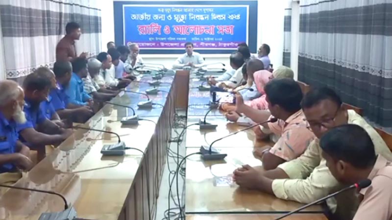 পীরগঞ্জে জাতীয় জন্ম ও মৃত্যু নিবন্ধন দিবস পালিত
