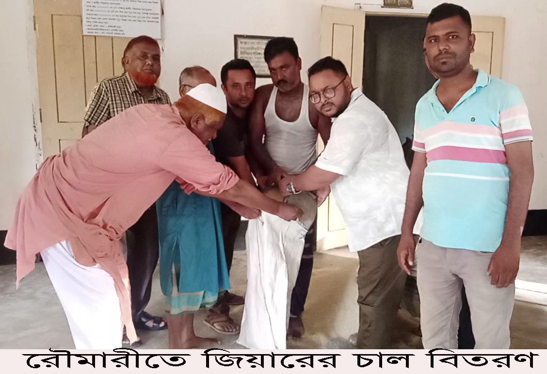 রৌমারীতে বন্যা কবলিত মানুষের মাঝে জিয়ারের চাউল বিতরণ