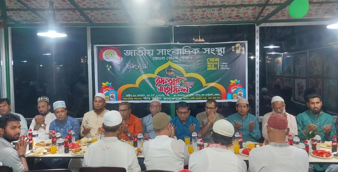 ভোলায় জাতীয় সাংবাদিক সংস্থার ইফতার ও দোয়া মাহফিল অনুষ্ঠিত