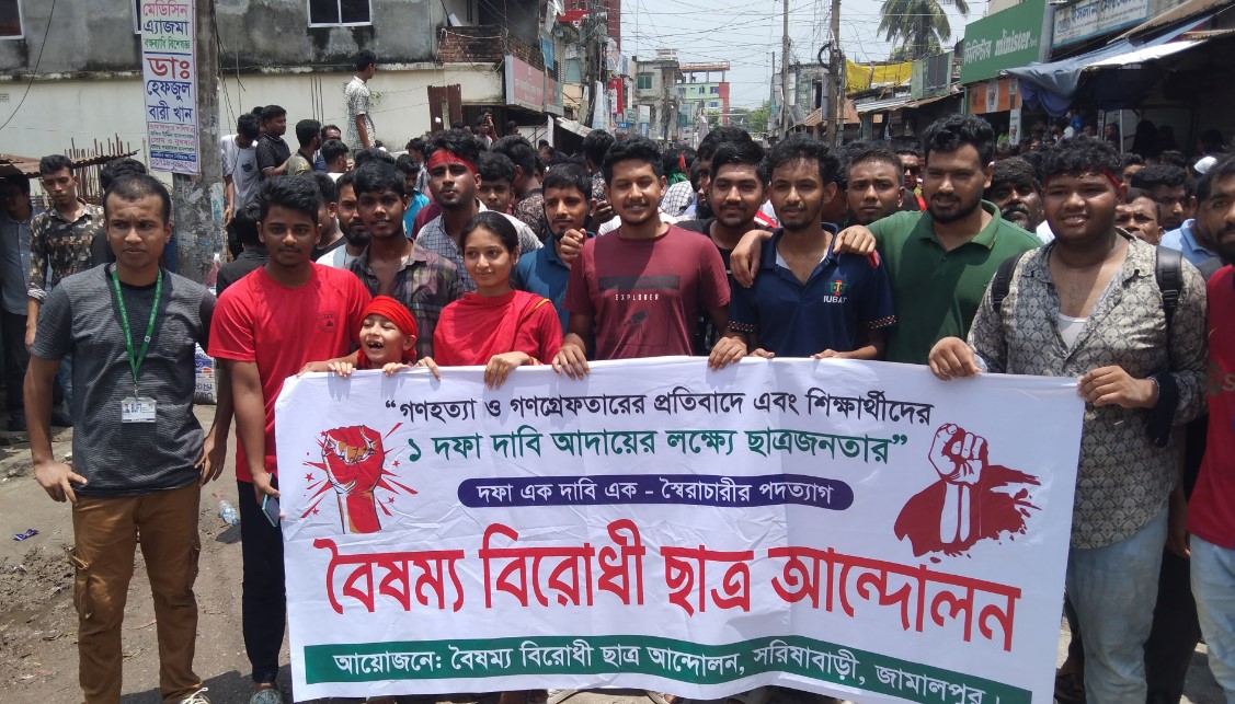 সরিষাবাড়ীতে সড়ক অবরোধ করে শিক্ষার্থীদের বিক্ষোভ
