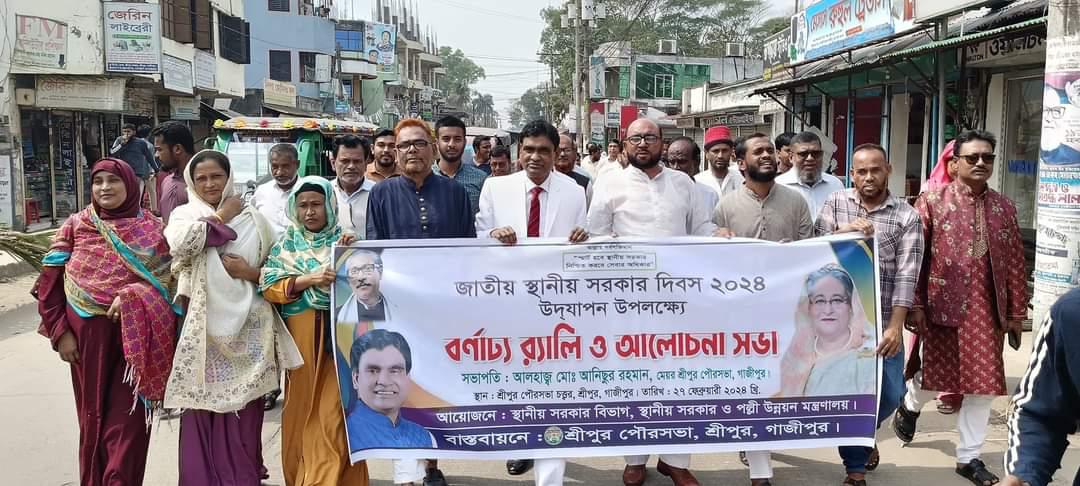 শ্রীপুরে জাতীয় স্থানীয় সরকার দিবসে আলোচনা সভা ও র্যালি