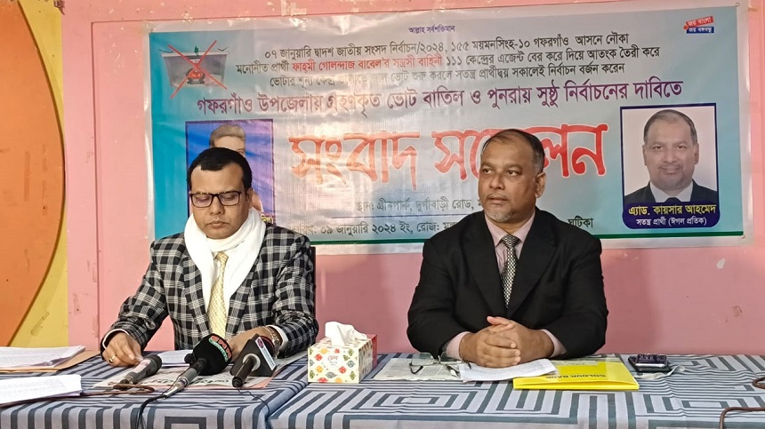 পুনর্নির্বাচন দাবি দুই স্বতন্ত্র প্রার্থীর গফরগাঁওয়ে