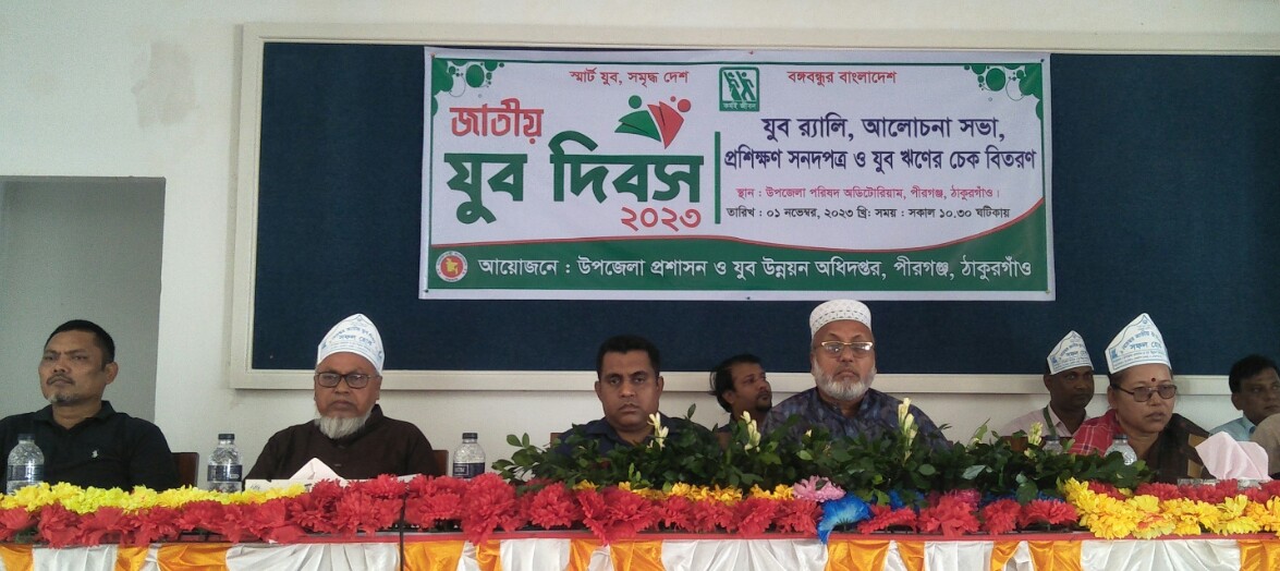 পীরগঞ্জে জাতীয় যুব দিবস অনুষ্ঠিত