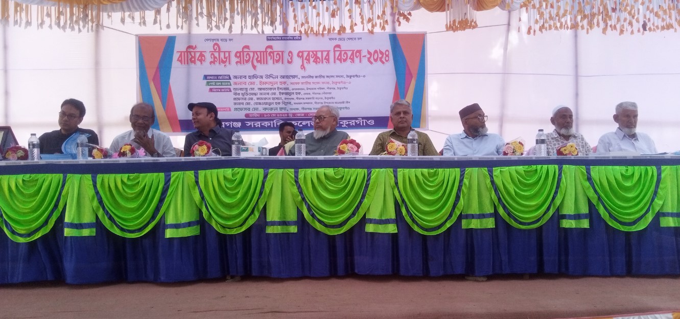 পীরগঞ্জ সরকারি কলেজে বার্ষিক ক্রীড়া ও পুরস্কার বিতরণ