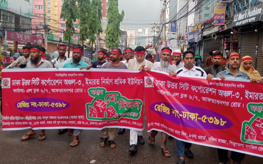 মে দিবস উপলক্ষে বাড্ডায় ইমারত নির্মাণ শ্রমিকদের র‍্যালি