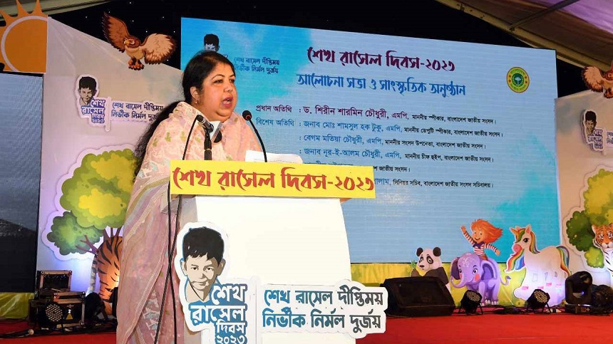শিশুদের শেখ রাসেলের চেতনায় গড়ে তুলতে হবে : স্পিকার ড. শিরীন শারমিন চৌধুরী